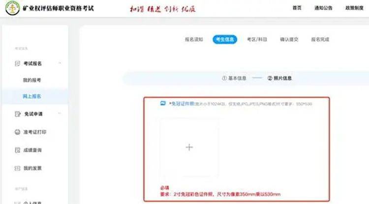 矿业权评估师职业资格考试报名流程及二寸近期免冠照制作